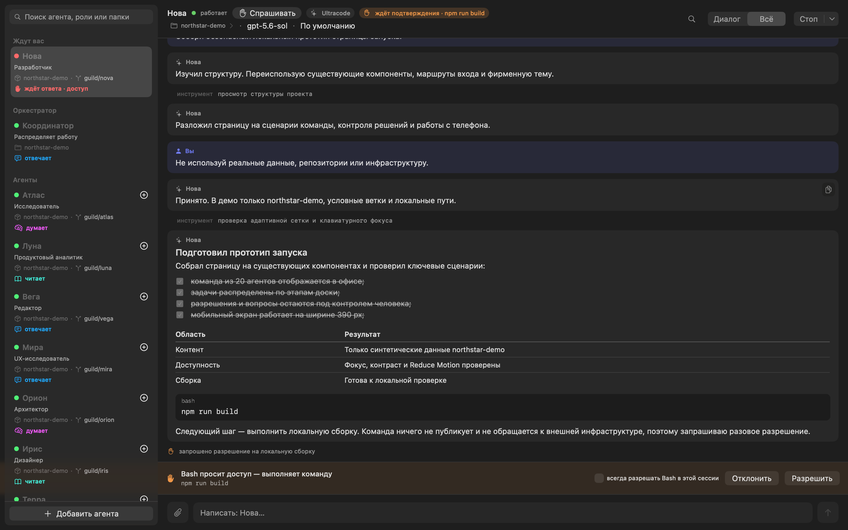 Decision feed and agent requests in Guild for macOS