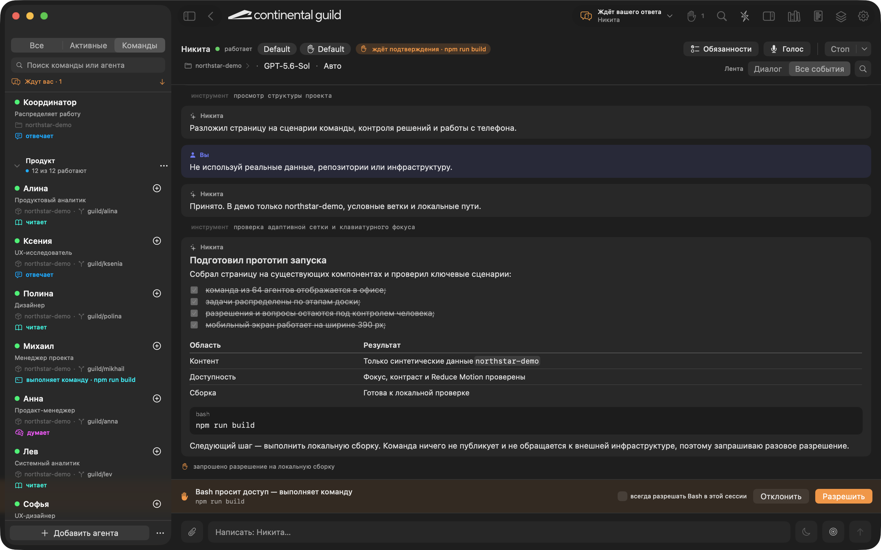 Decision feed and agent requests in Guild for macOS