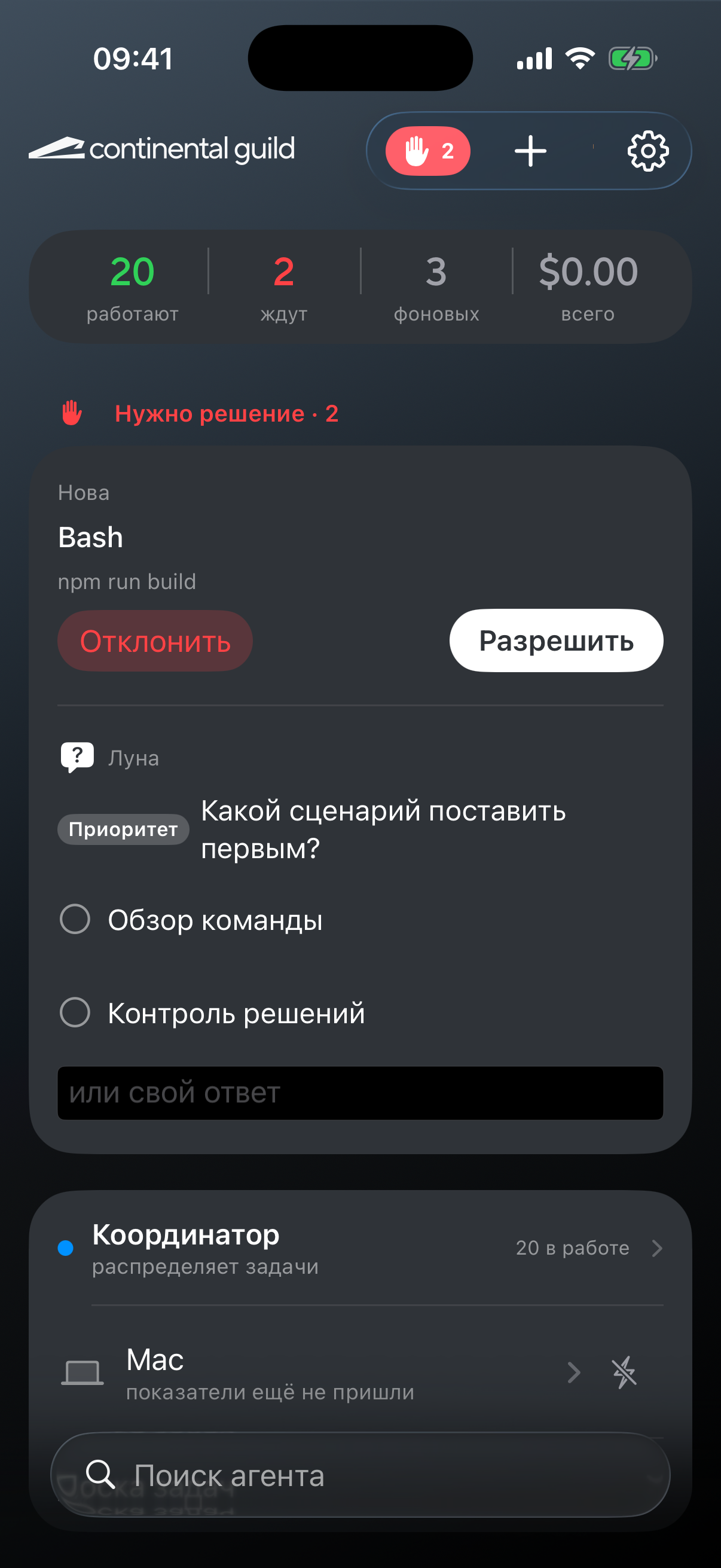 Guild on iPhone: agent list and connection status