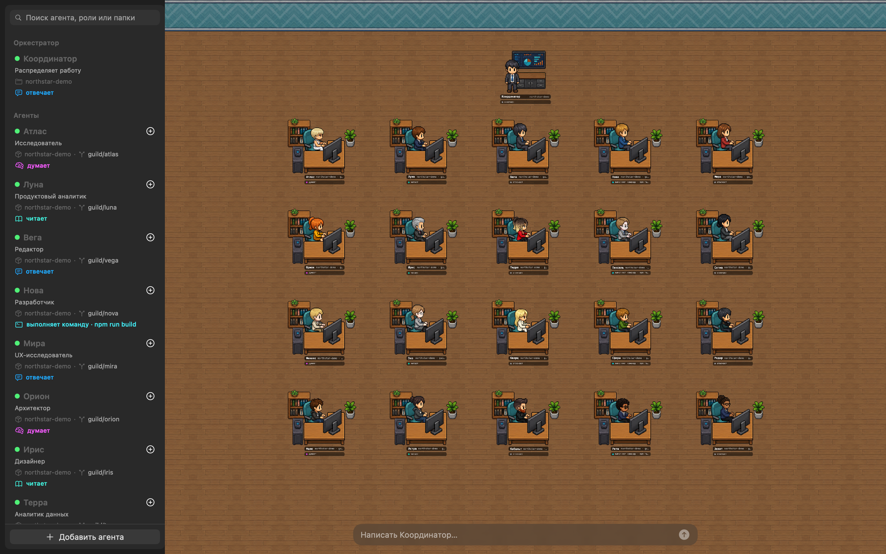Overview of the agent team in Continental Guild for macOS