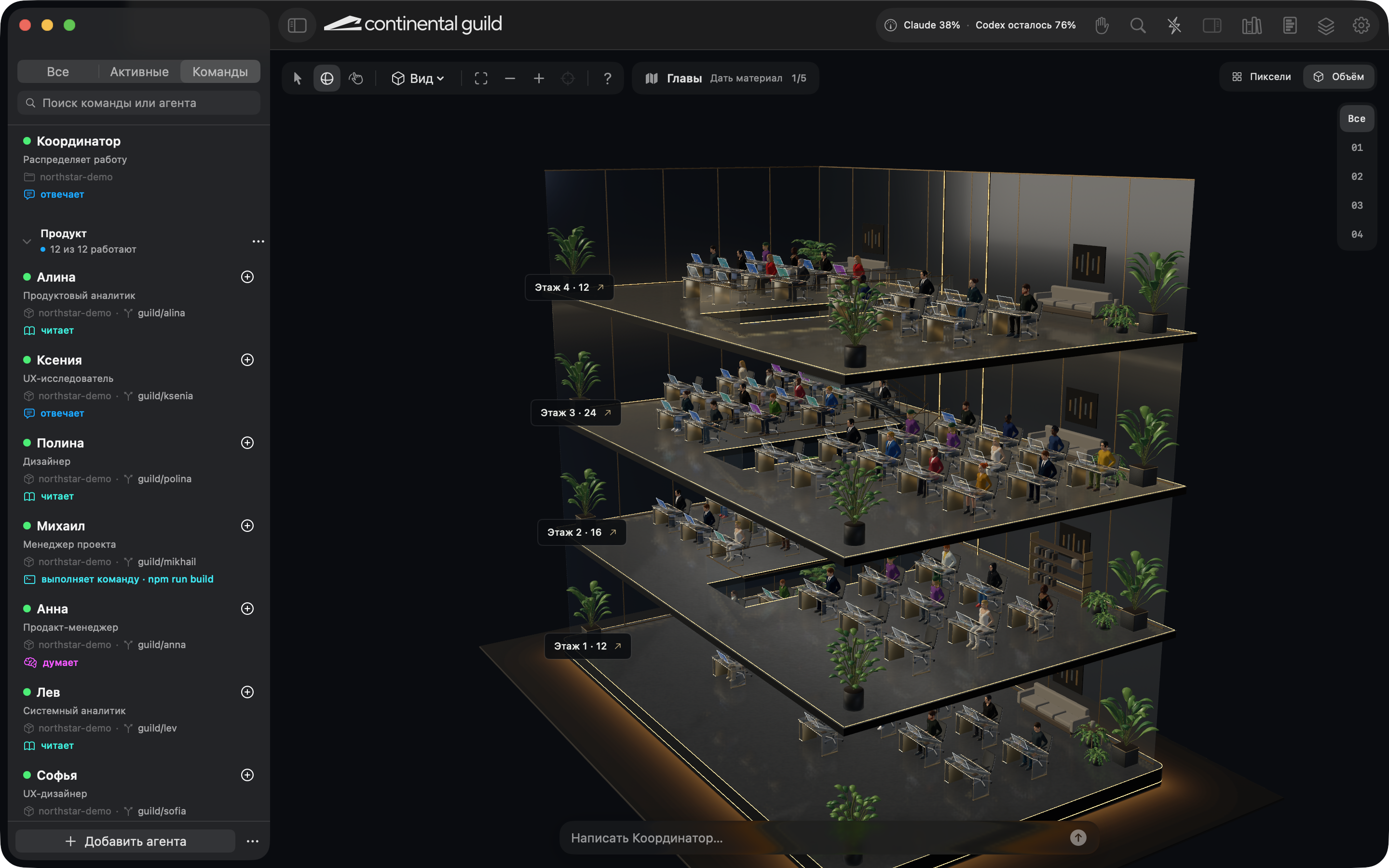 Overview of the agent team in Continental Guild for macOS