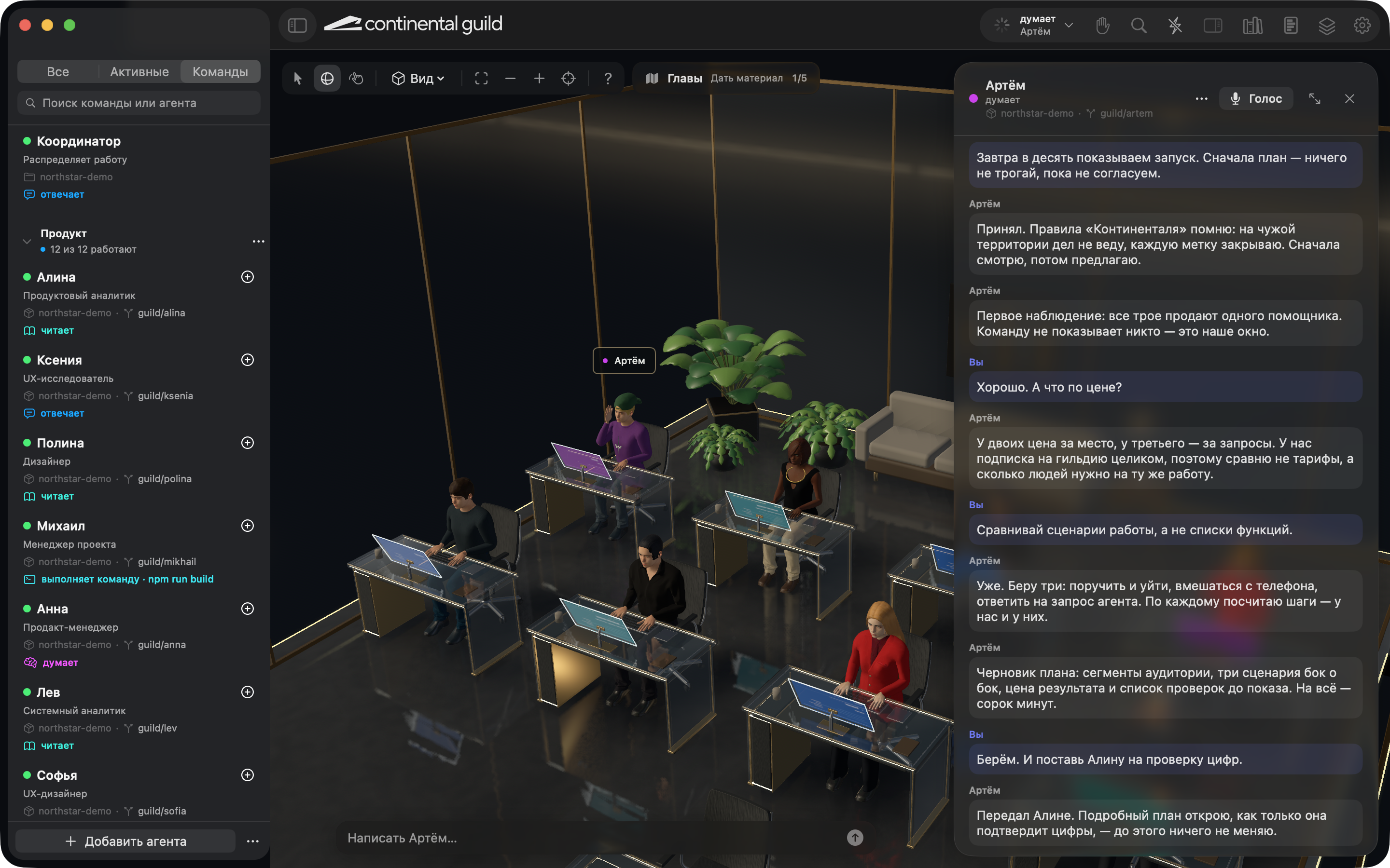 Guild for macOS: a quick conversation with an agent in planning mode
